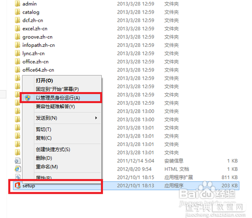 Microsoft office 2013版的安装及破解图文教程2