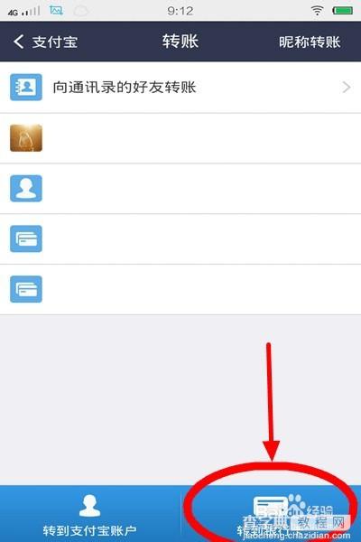 手机支付宝钱包怎么转账给别人?6