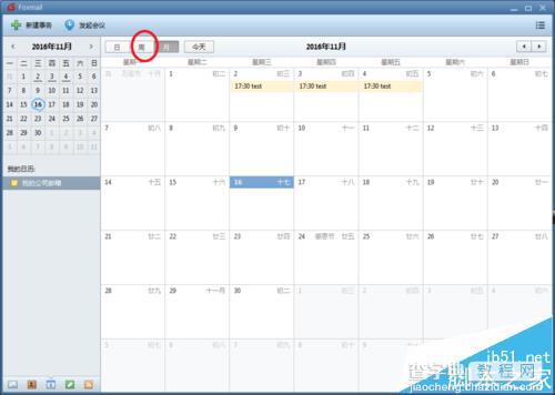 foxmail的怎么设置日历日程表?2