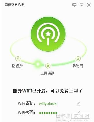 360随身wifi怎么设置自动关机？设置360随身WiFi定时关机的方法介绍1