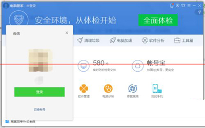 使用QQ电脑管家对微信电脑版进行安全护航1