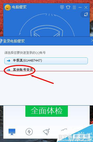 用电脑管家登陆QQ可以会加速等级？腾讯管家自动关联QQ的方法8