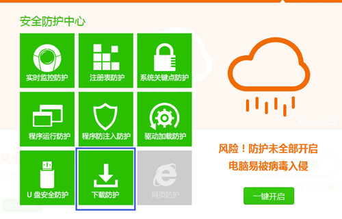 百度杀毒如何开启下载防护？百度杀毒开启下载防护的方法5