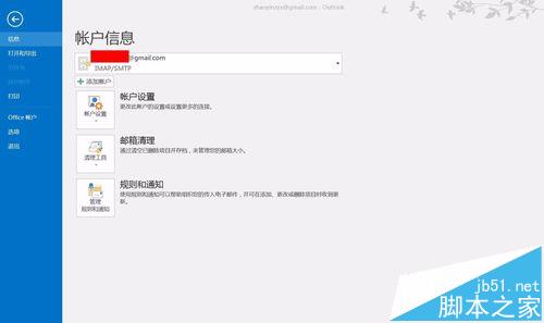 outlook 2016怎么添加gmail帐号?7