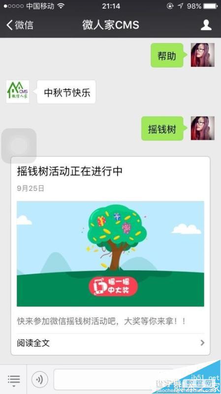 微信人家怎么做微信摇钱树活动?11