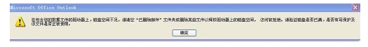 outlook磁盘空间不足不能收发邮件该怎么办？1