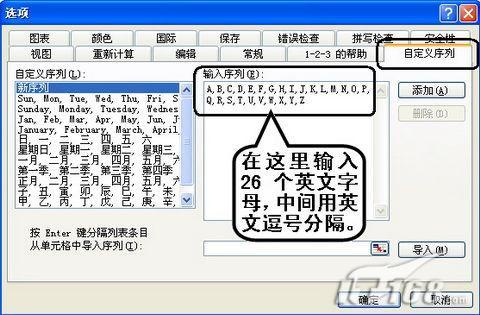 Excel中快速输入26个英文字母4