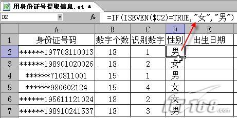 WPS表格提取身份证详细信息3