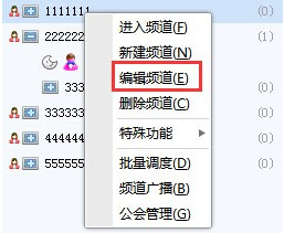 iSpeak语音怎么创建频道印记iSpeak频道怎么管理？6