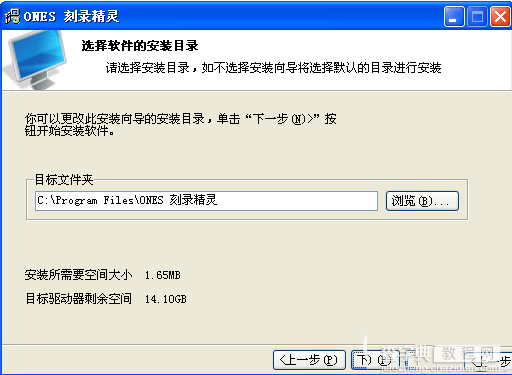 ones刻录软件怎么安装？ones刻录软件安装图文教程4