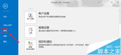 Outlook2016邮箱怎么设置邮件签名?3