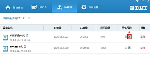 路由卫士防蹭网图文教程4