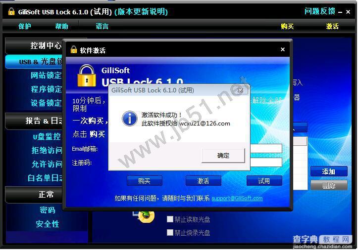 如何防止别人从电脑里拷贝文件 防数据泄露GiliSoft USB Lock使用方法6