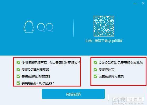 qq2016最新版官方下载地址 qq2016安装图文教程7