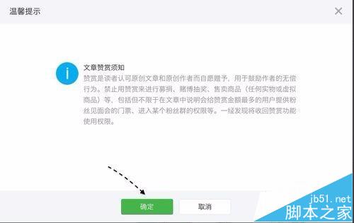 微信公众号怎么开通赞赏功能?8