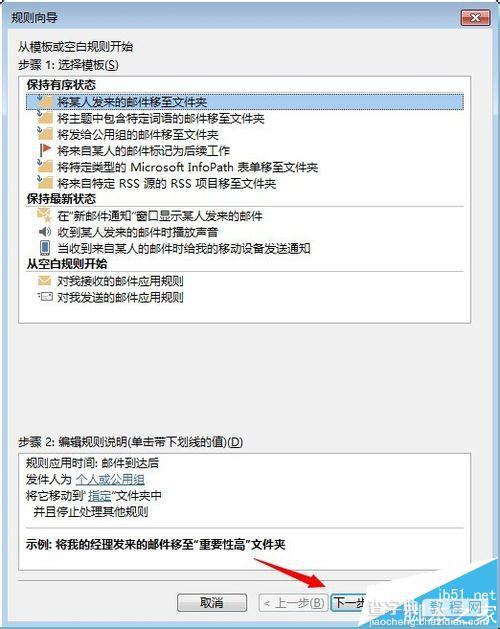 outlook2013邮箱规则怎么管理?3