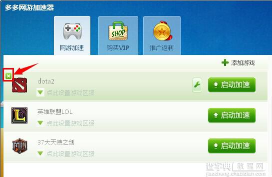 多多网游加速器怎么用？多多网游加速器详细使用教程7