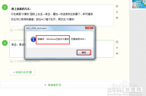 一键激活Office2010、2013和WIN7、8、8.1图文教程12