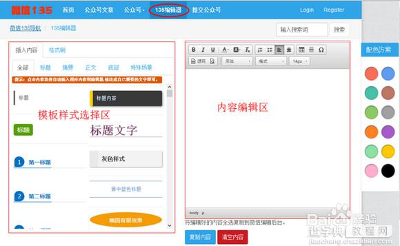 135微信编辑器如何使用 135编辑器微信文章编辑教程1