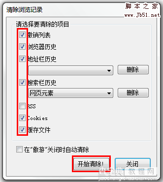 怎么清理各大浏览器缓存？浏览器缓存的清理方法步骤17