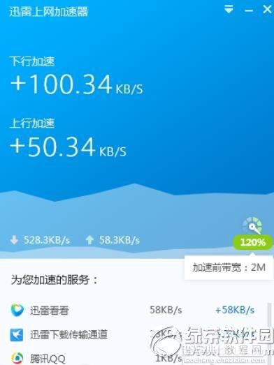 迅雷加速器怎么用？迅雷上网加速器使用方法1