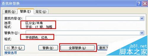 word2007怎么批量替换用一个颜色的文字?8