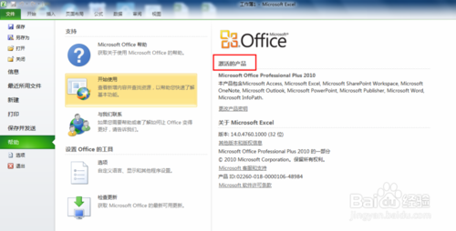 一键激活Office2010、2013和WIN7、8、8.1图文教程18