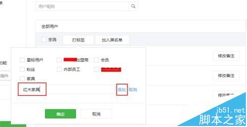 微信公众号怎么管理粉丝? 微信公众号粉丝管理技巧11