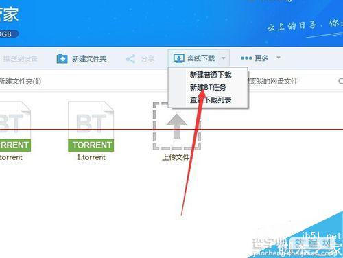 百度云管家怎么离线高速BT文件？3