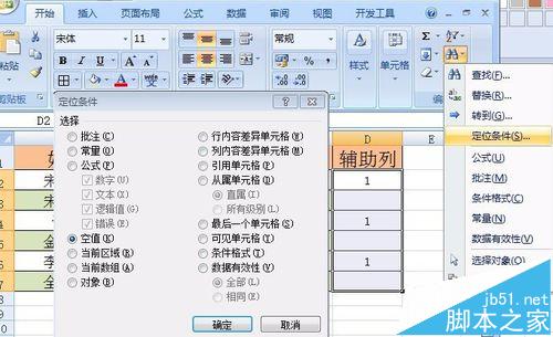 Excel定位条件或者筛选解决隔行删除操作方法3