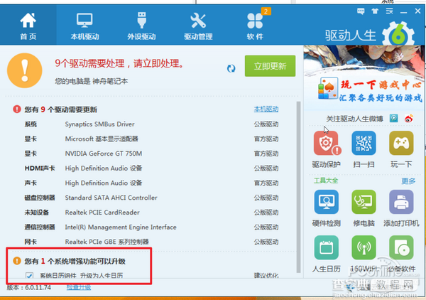 万能网卡驱动谁强？驱动人生6网卡版PK驱动精灵万能卡版23