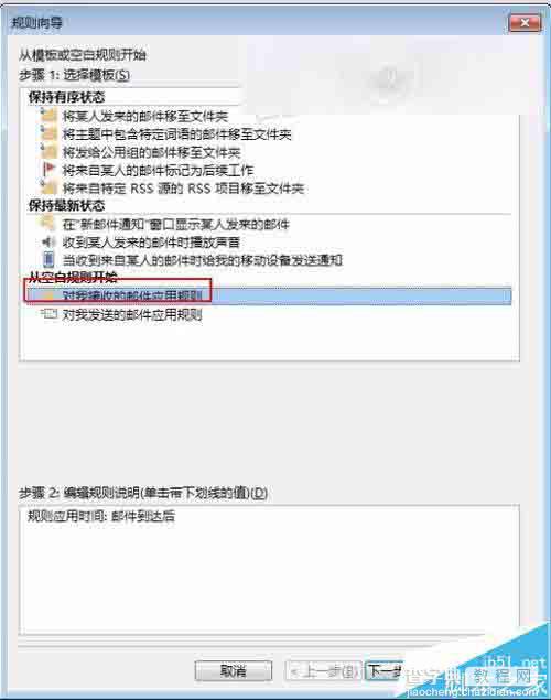 Outlook2013怎么将接收到的邮件默认放在本地文件夹?4