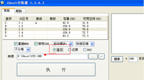 ghost镜像安装器怎么使用 ghost镜像安装器使用图文教程（附下载地址）1