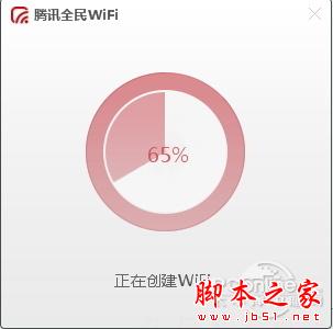 腾讯全民WIFI替代无线网卡操作教程6