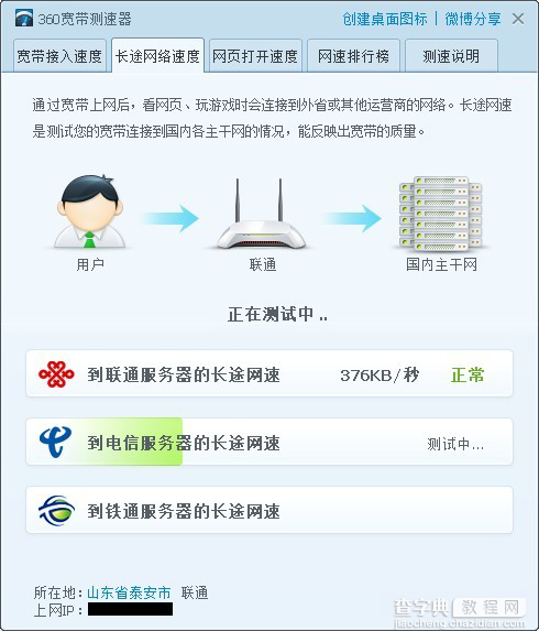 使用360宽带测速器怎么测试长途网络速度2