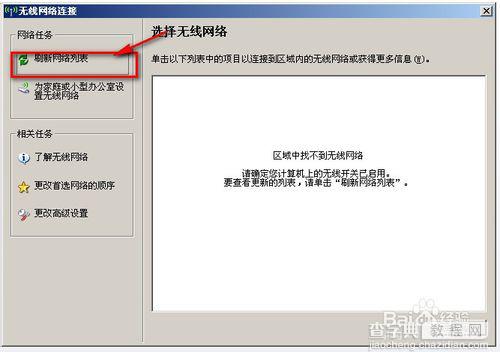 WIFI无线网用户名字怎么改成中文14