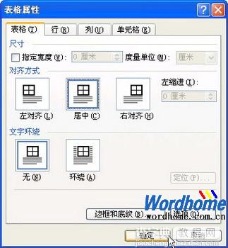 Word表格对齐和Word文字环绕设置2