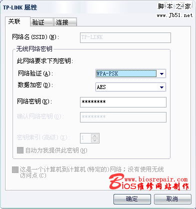 无线局域网安全设置(连接无线需要输入密码)9