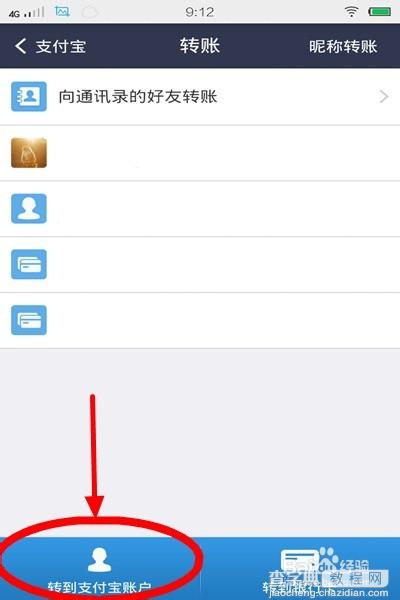 手机支付宝钱包怎么转账给别人?4