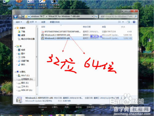 Win7旗舰版下Windows Virtual PC虚拟机安装教程1