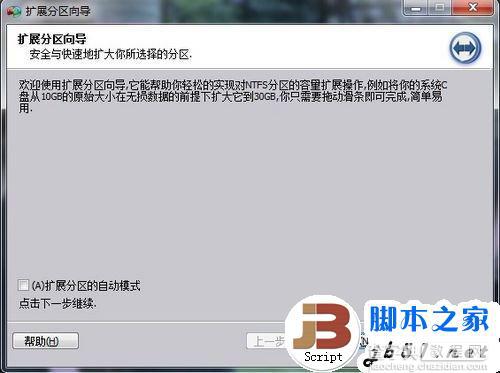 用分区助手为硬盘进行无损分区的图文教程3