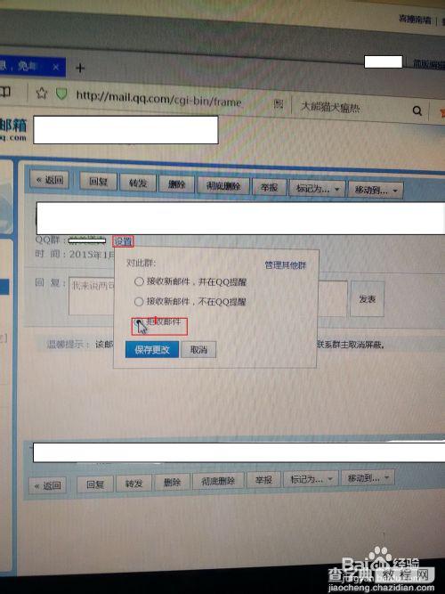 QQ邮箱设置防止接收垃圾邮件的方法3