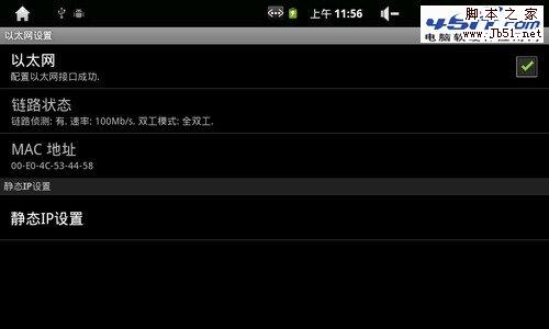 平板电脑如何有线上网的图文教程5