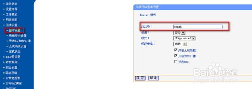 WIFI无线网用户名字怎么改成中文6