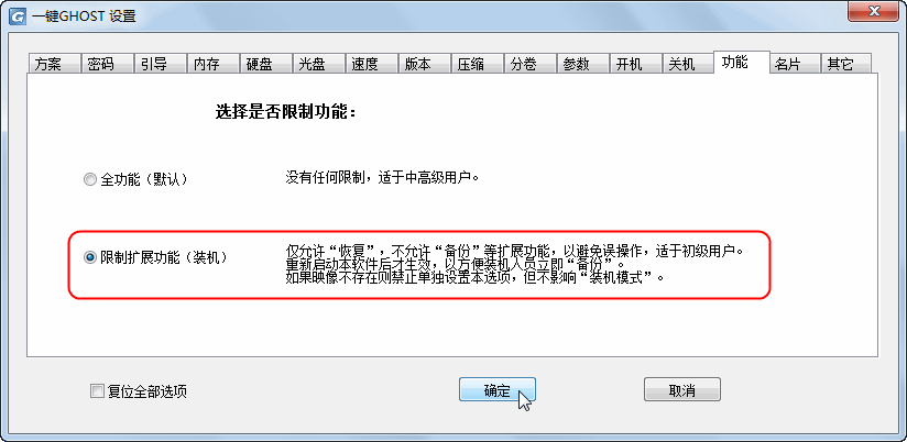 一键GHOST还原 v2012.07.12 硬盘版 图文安装教程32