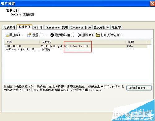 怎么修复Microsoft Office Outlook邮件？5