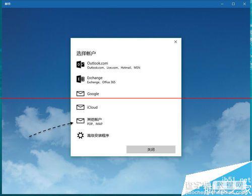 Win10正式版怎么添加QQ邮箱？Windows10添加邮件账户的详细教程5