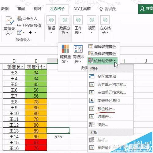 Excel单元格怎么按照背景色进行快速统计?12