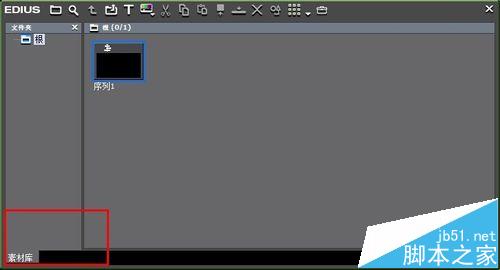 Edius编辑视频的时候找不到素材库怎么办?1