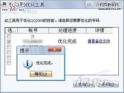 QQ2009优化工具让QQ2009在低配电脑中游刃有余2